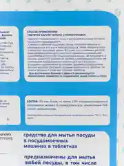 Таблетки для посудомоечных машин Formula Fresh All in 1 бесфосфатные 60 шт