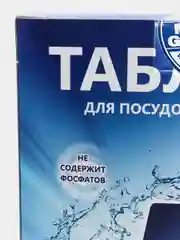 Таблетки для посудомоечных машин FF  бесфосфатные в водорастворимой оболочке 100 шт