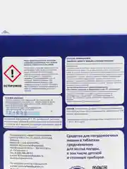 Таблетки для посудомоечных машин FF  бесфосфатные в водорастворимой оболочке 100 шт