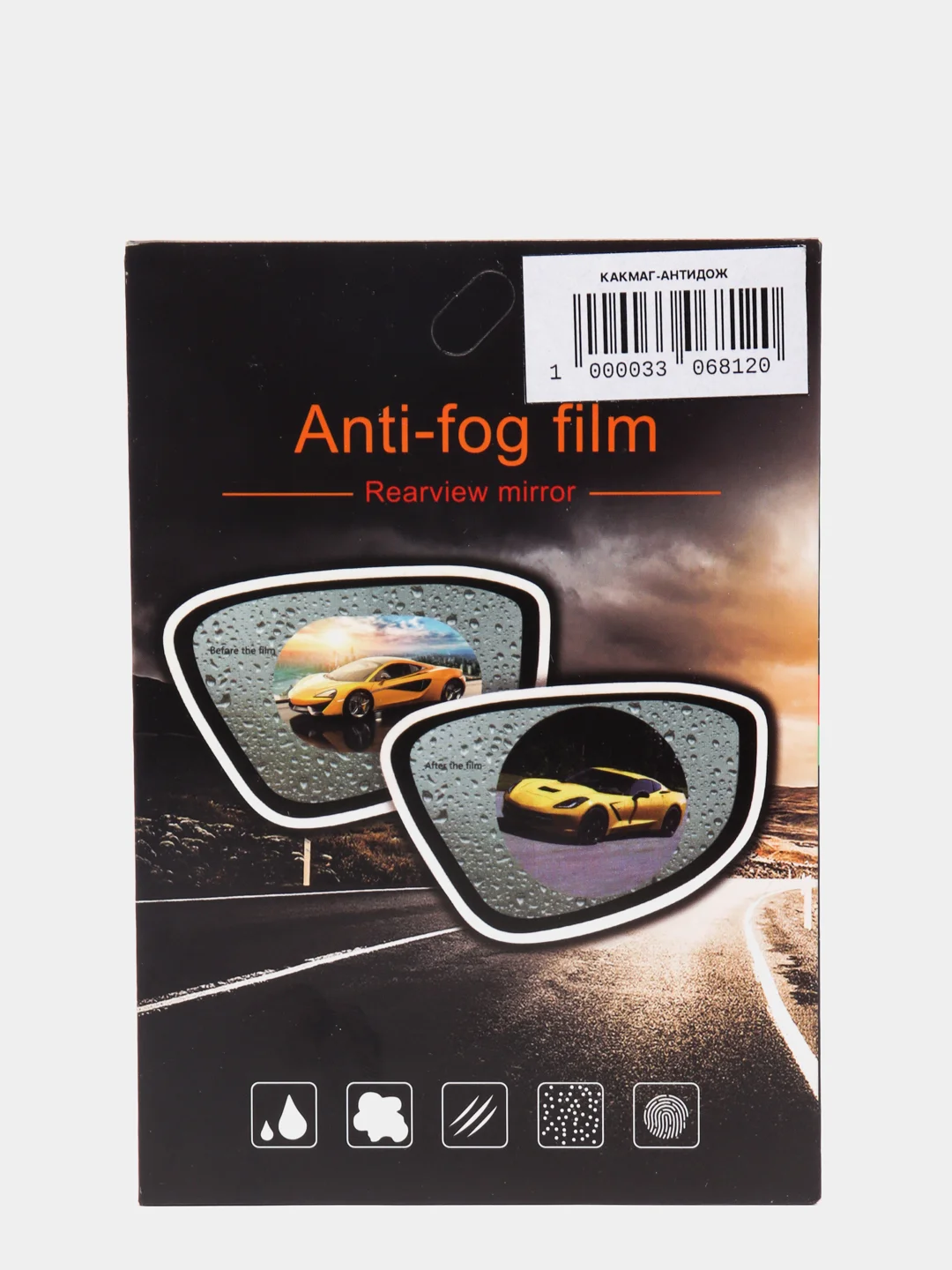 Наклейка на зеркало заднего вида Anti-Fog
