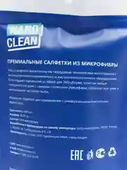 Премиальные салфетки NanoClean, универсальные, 2 шт
