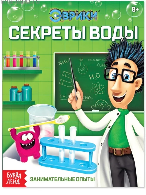 Желтый обучающая книга Эврики: Законы физики, Опыты на кухне, Секреты воды, Цветные опыты" 16 стр