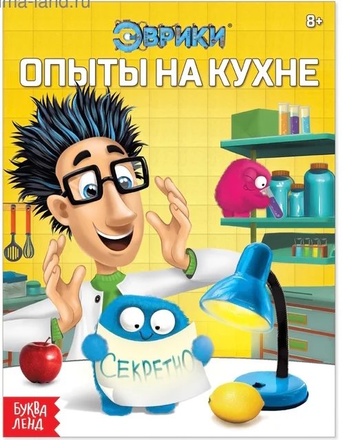 Желтый обучающая книга Эврики: Законы физики, Опыты на кухне, Секреты воды, Цветные опыты" 16 стр