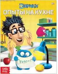 Желтый обучающая книга Эврики: Законы физики, Опыты на кухне, Секреты воды, Цветные опыты" 16 стр