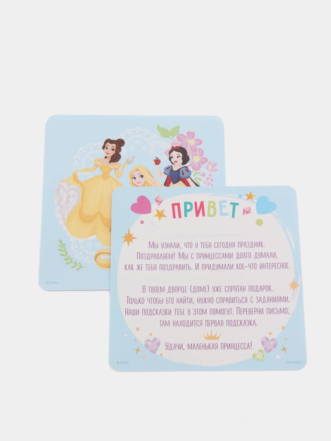 Игра "Квест по поиску подарка. Для юной принцессы"