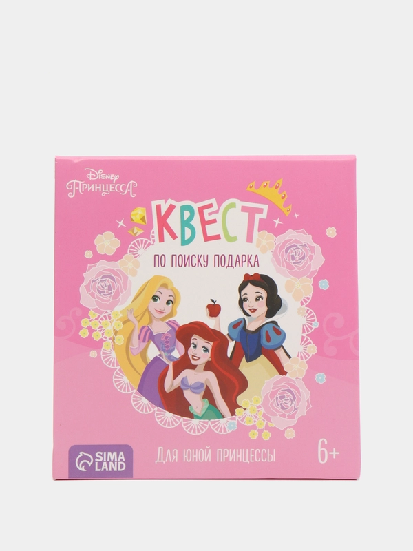 Игра "Квест по поиску подарка. Для юной принцессы"