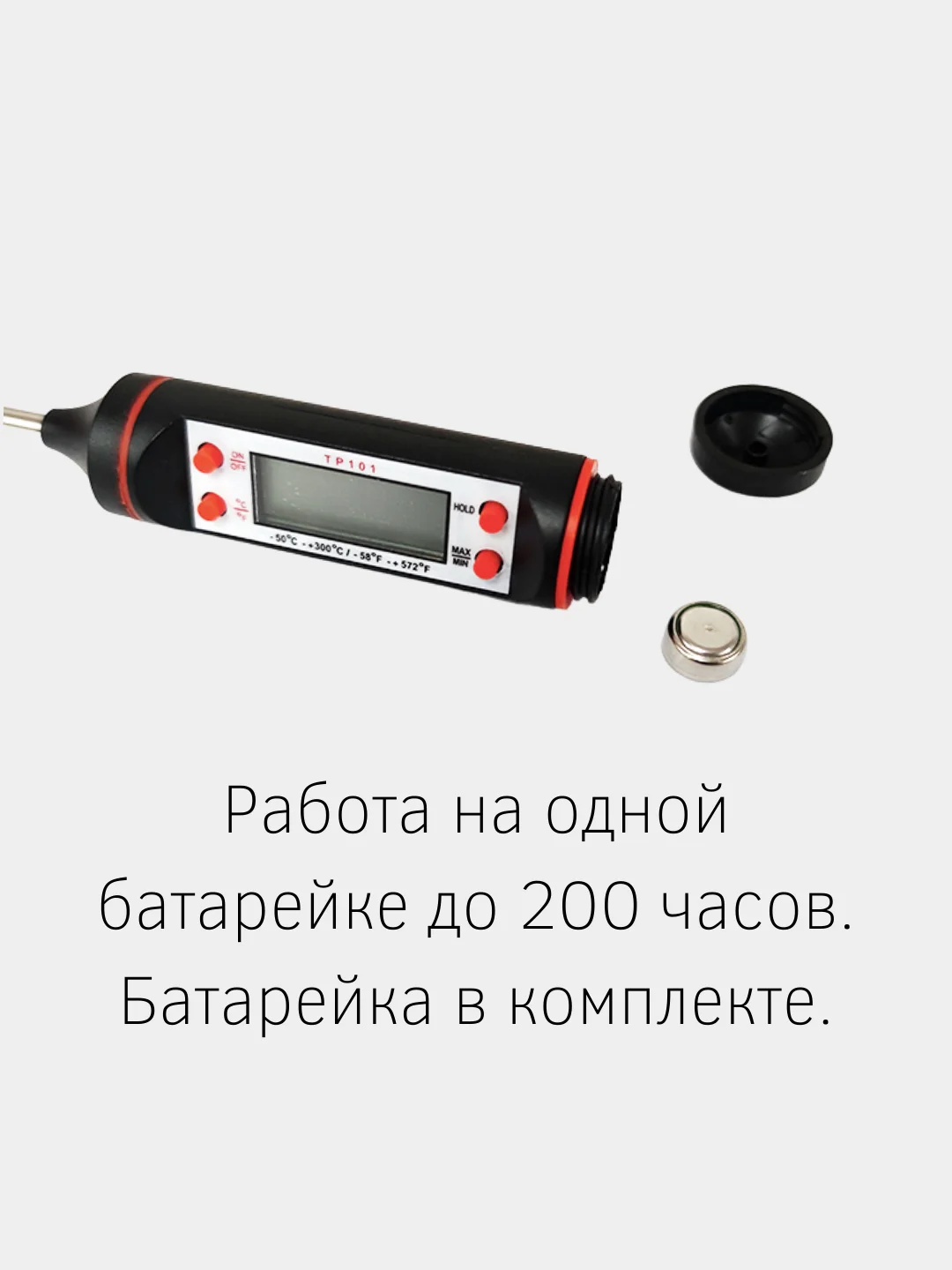 Термометр кухонный кулинарный с щупом