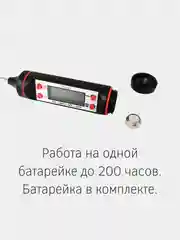 Термометр кухонный кулинарный с щупом