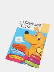 Тесты развивающие "Логика и Творчество", 4-5 лет, 12 стр, бумага, 14,5 х 21 см