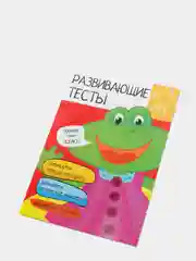 Тесты развивающие "Логика и Творчество", 6-7 лет, 12 стр., бумага, 14,5х21см, 2 дизайна