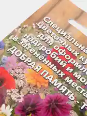 Семена  Добрая память-Т  в затененных местах для надгробий набор 1, 3, 5 уп