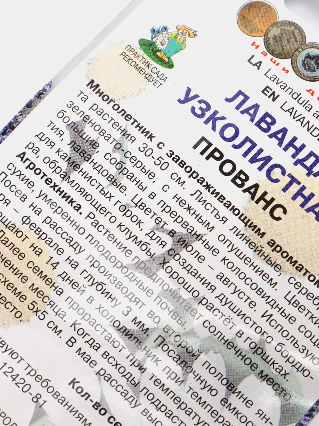 Семена Лаванда узколистная "Прованс" набор 1, 3, 5 уп