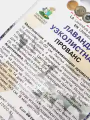 Семена Лаванда узколистная "Прованс" набор 1, 3, 5 уп