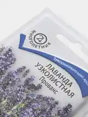 Семена Лаванда узколистная "Прованс" набор 1, 3, 5 уп