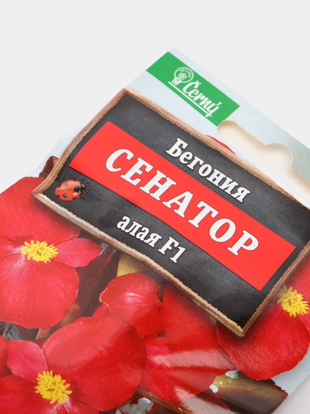 Семена Бегония вечноцветущая F1 "Сенатор" алая набор 1, 3, 5 уп