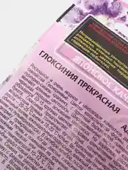 Семена Глоксиния "Адмирал" набор 1, 3, 5 уп