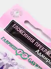 Семена Глоксиния "Адмирал" набор 1, 3, 5 уп