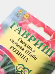 Семена Гвоздика садовая Шабо "Розина" набор 1, 3, 5 уп