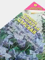 Семена Фиалка душистая "Царская" набор 1, 3, 5 уп