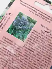 Семена Фиалка душистая "Царская" набор 1, 3, 5 уп