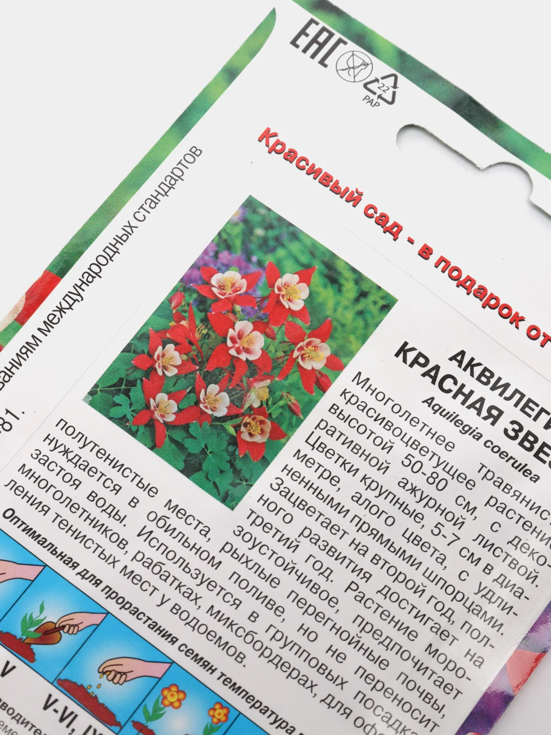 Семена Аквилегия "Красная звезда" набор 1, 3, 5 уп