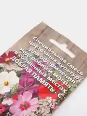 Семена  Добрая память-С в солнечных местах для надгробий набор 1, 3, 5 уп