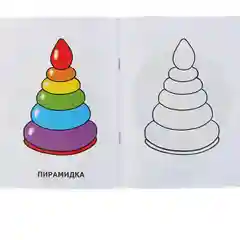 Желтый раскраска для малышей: Домашние животные, Игрушки