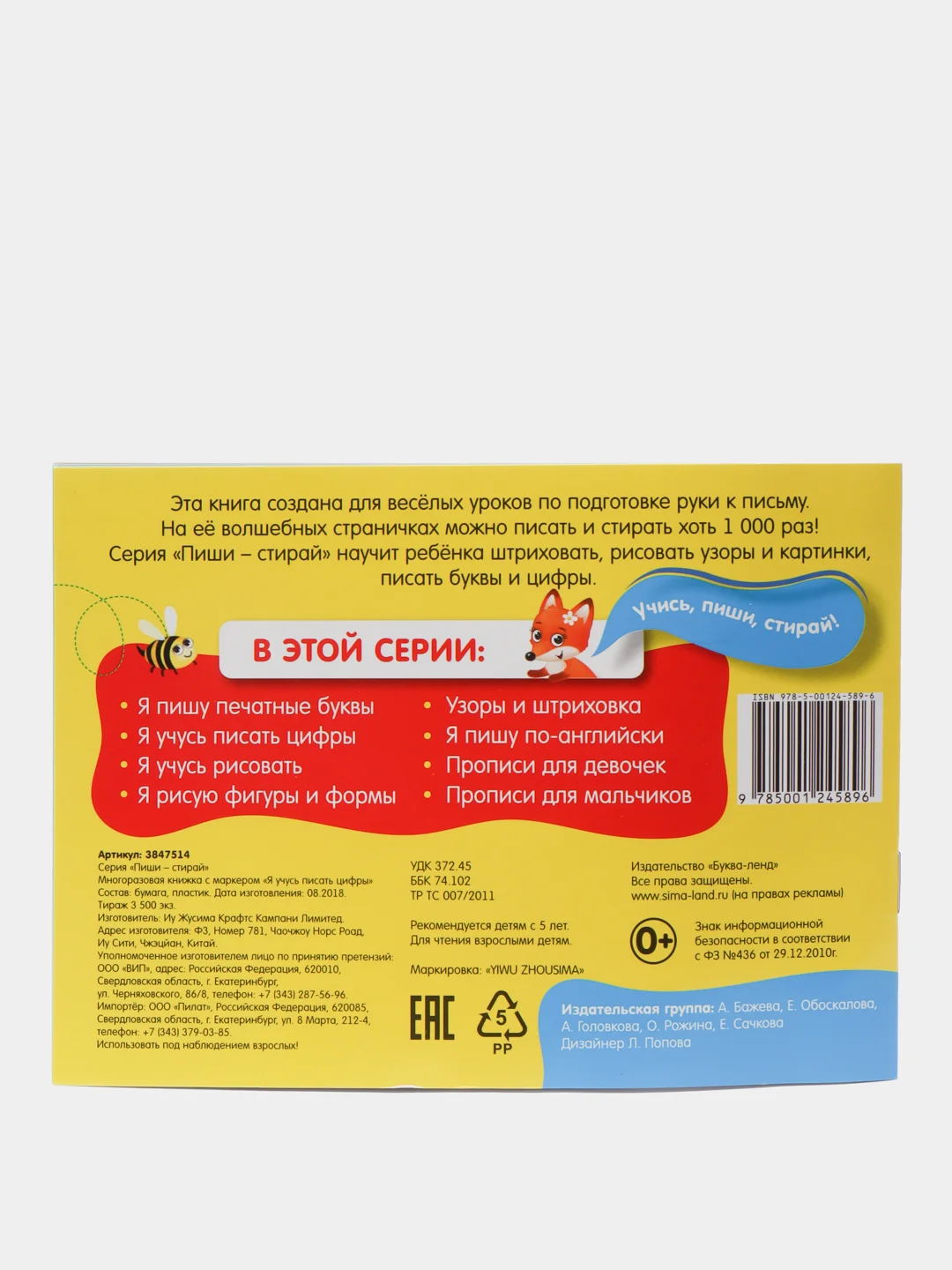 Черный многоразовые книжки с маркером "Пиши-стирай" 5+