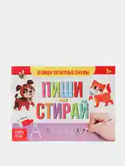 Серебряный многоразовые книжки с маркером "Пиши-стирай" 5+