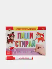 Серебряный многоразовые книжки с маркером "Пиши-стирай" 5+