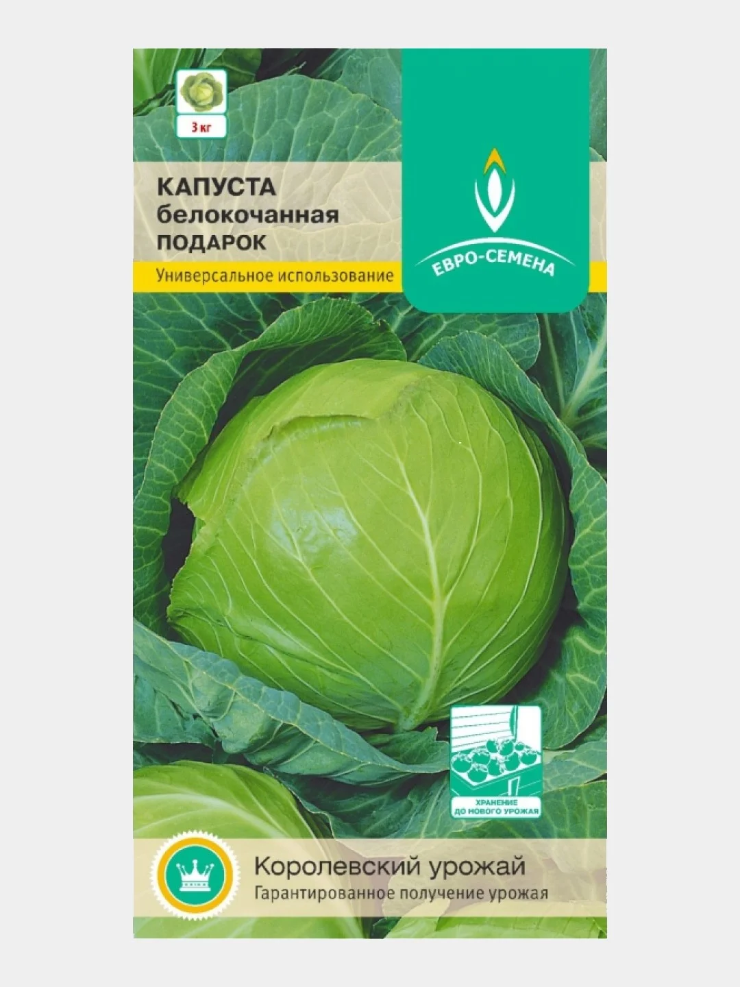 Семена Капуста белокочанная "Подарок", 0,5 г