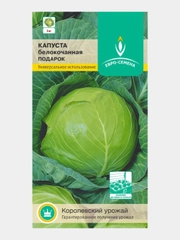 Семена Капуста белокочанная "Подарок", 0,5 г
