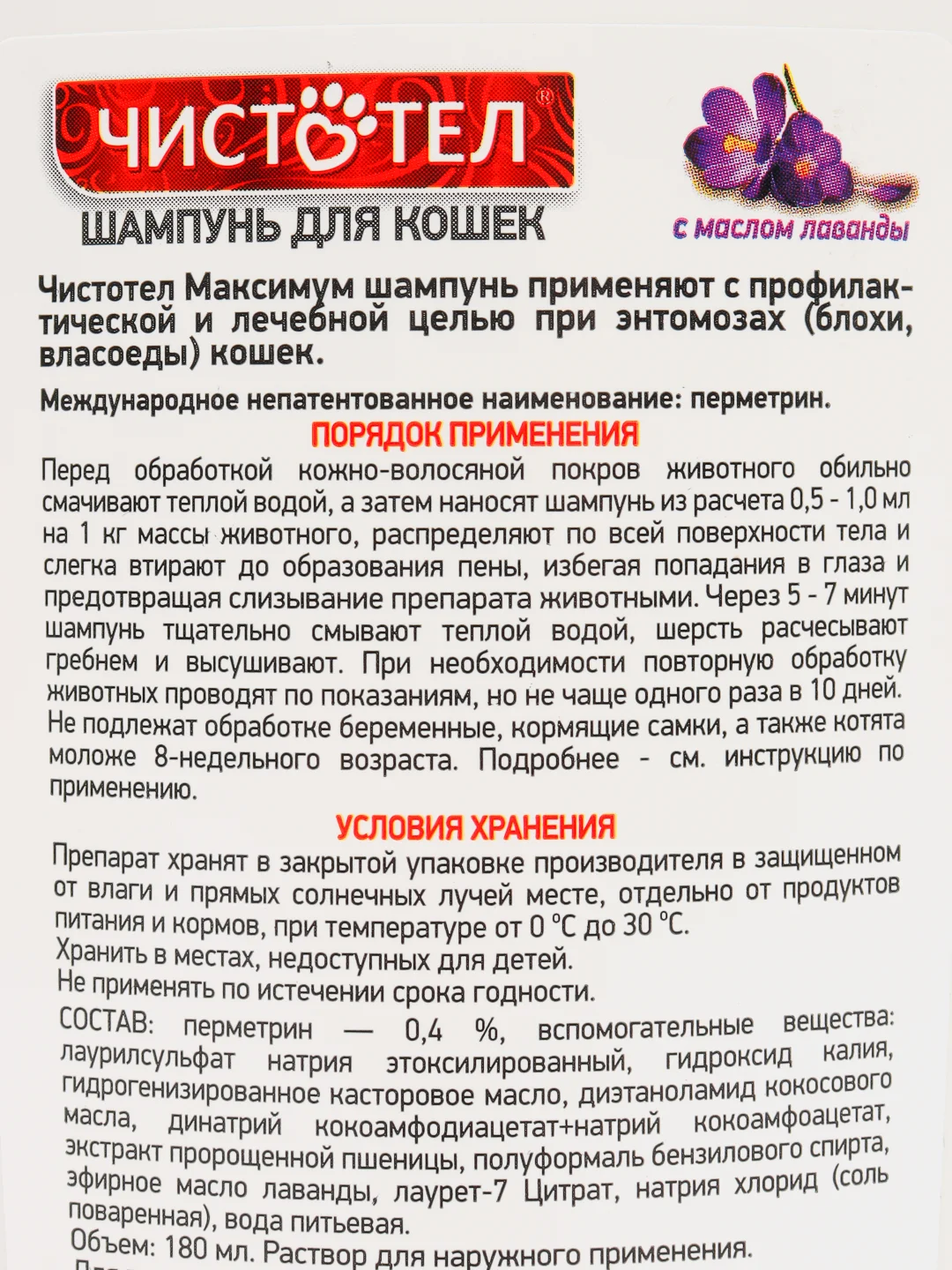 Чистотел (Экопром) шампунь от блох и клещей Максимум, 180 мл для кошек