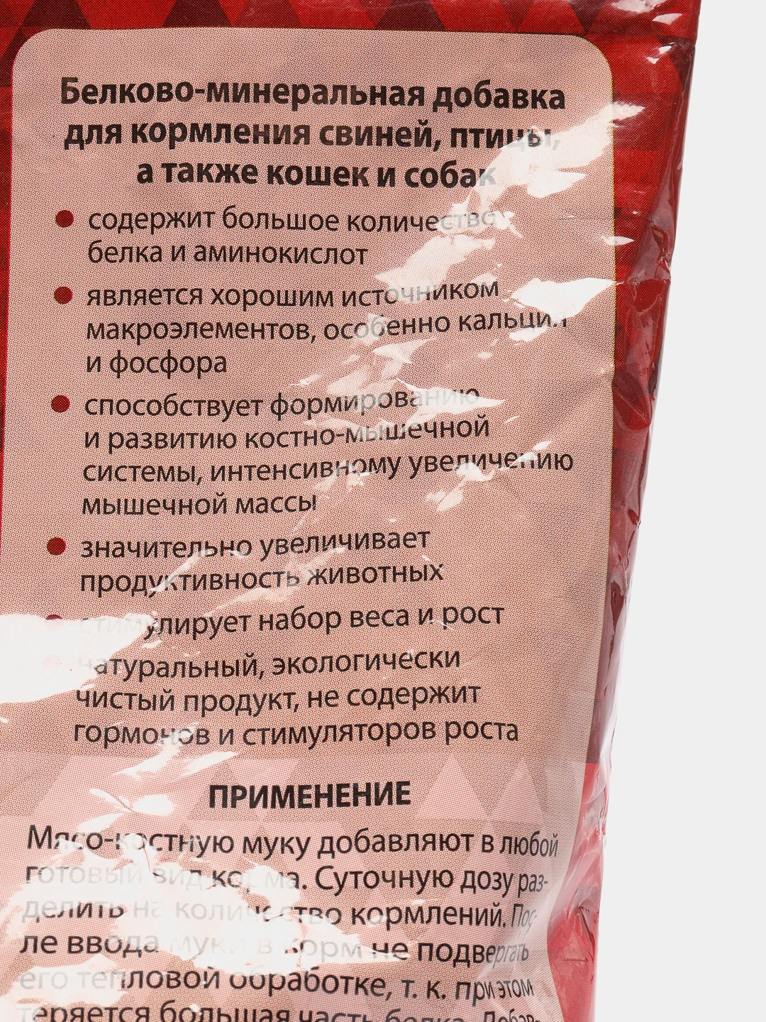 Мука мясокостная для кормления свиней, птицы, 600 г