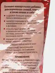 Мука мясокостная для кормления свиней, птицы, 600 г