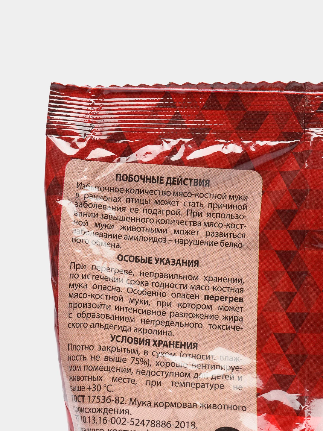 Мука мясокостная для кормления свиней, птицы, 600 г
