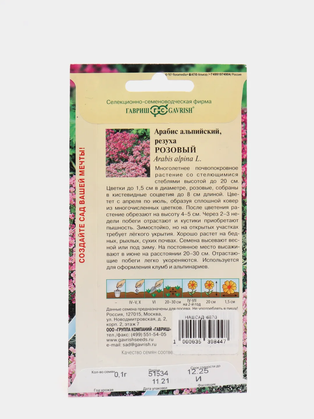 Семена Арабис (набор 2 уп) альпийский розовый