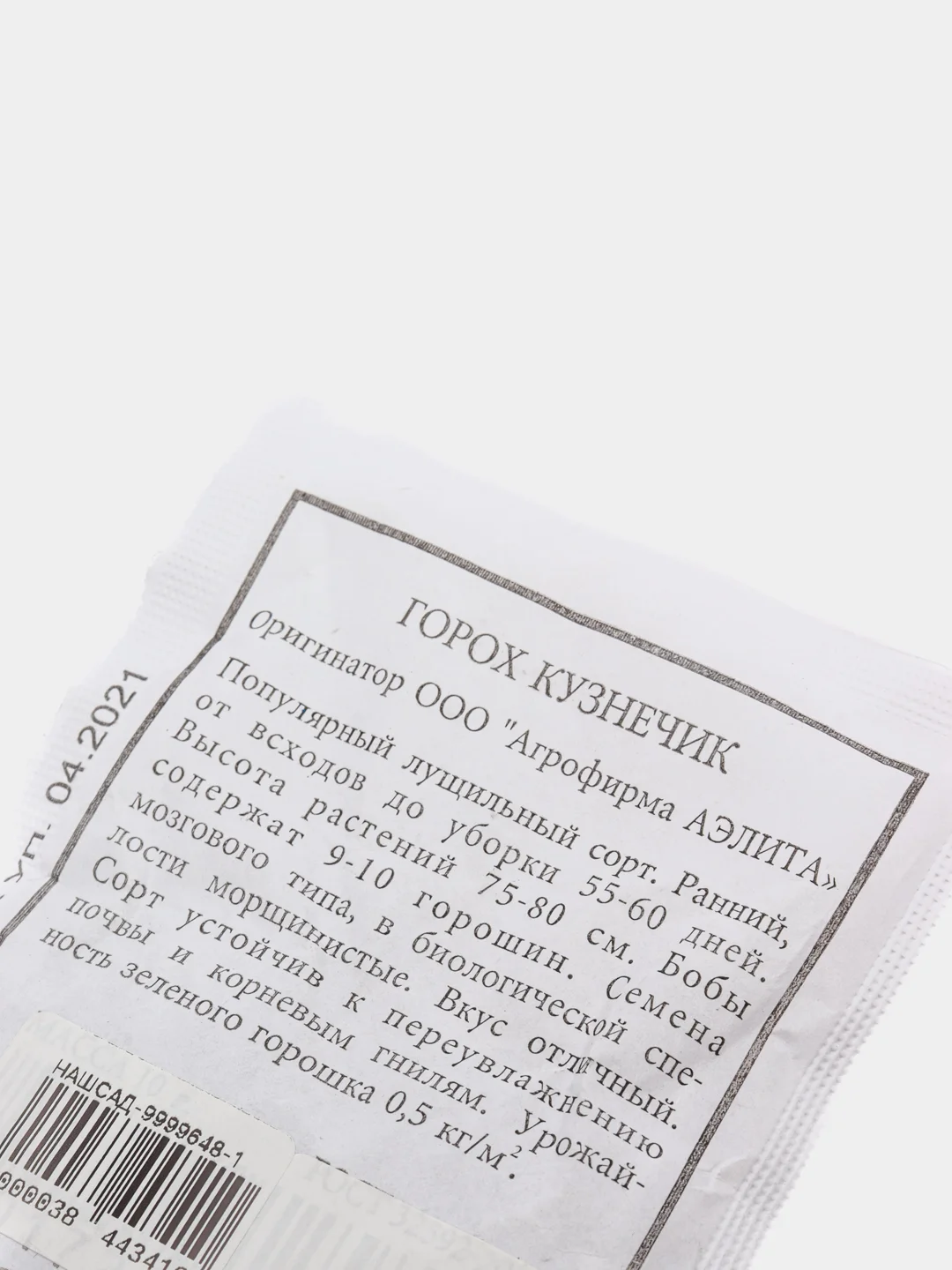 Семена Горох овощной "Кузнечик" набор 1, 5, 10 уп