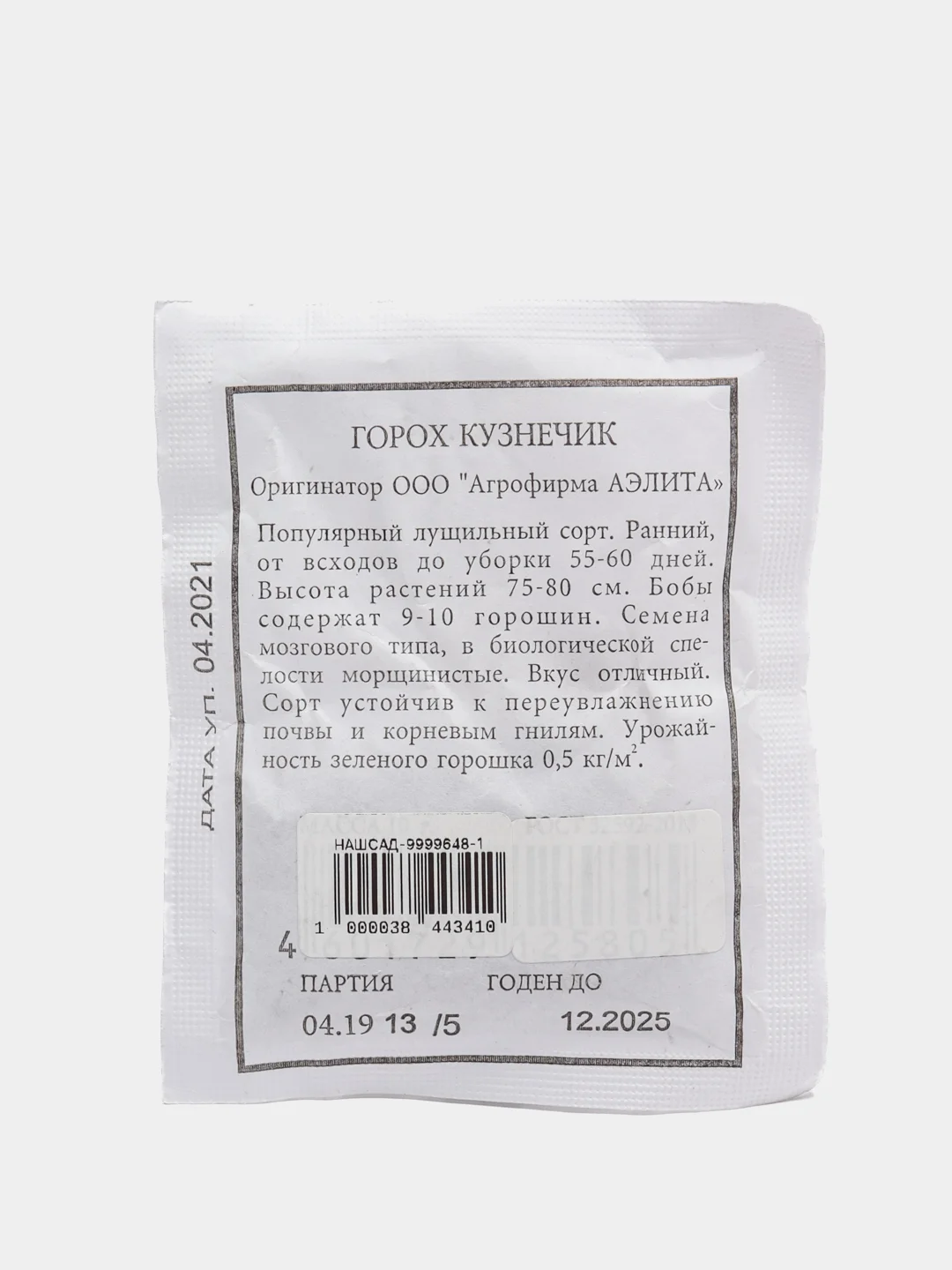 Семена Горох овощной "Кузнечик" набор 1, 5, 10 уп