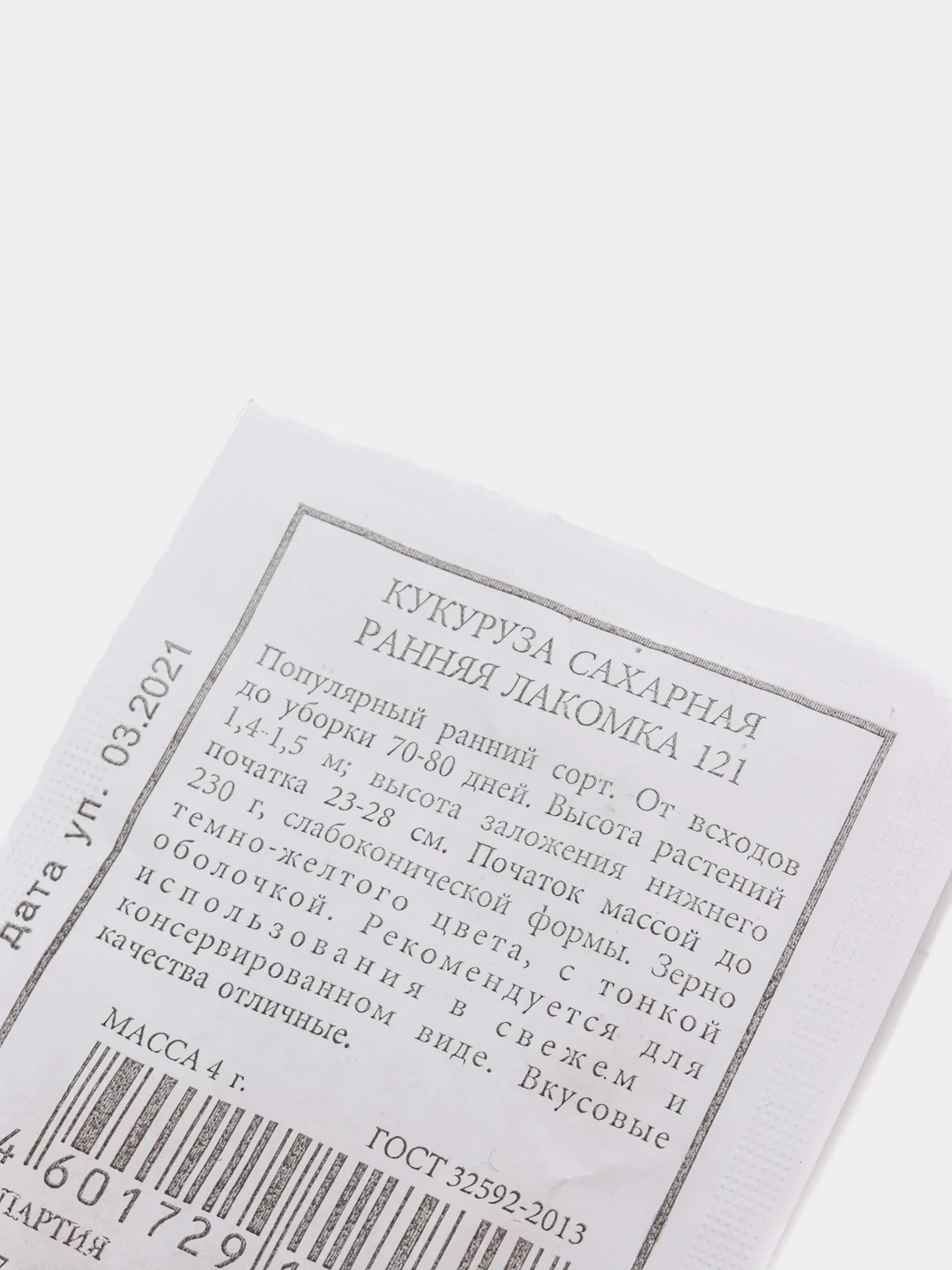 Семена Кукуруза сахарная "Ранняя лакомка 121" набор 1, 5, 10 уп
