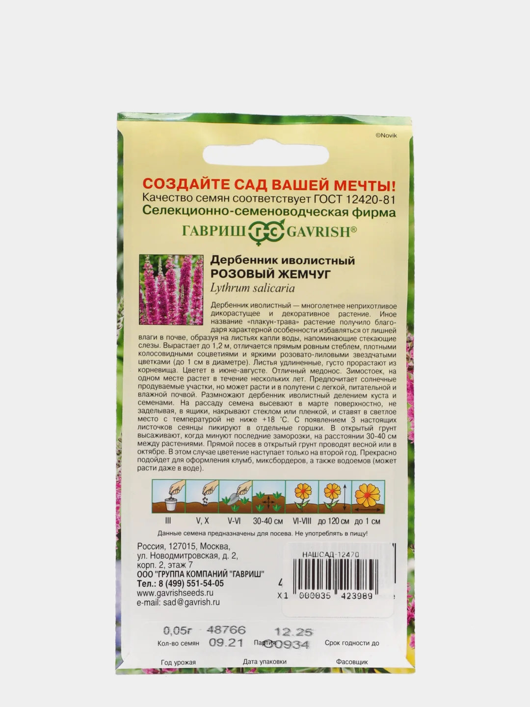 Семена Дербенник иволистный "Розовый Жемчуг"