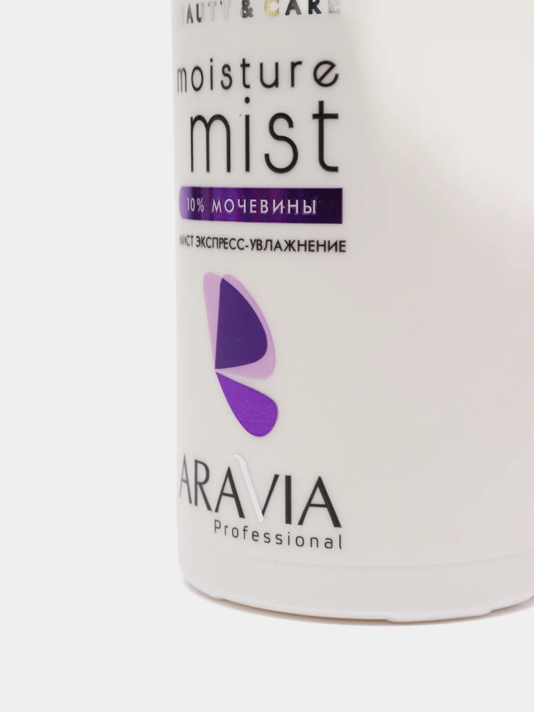 ARAVIA Тоник экспресс-увлажнение с мочевиной для лица 10% Moisture Mist, 150 мл АРАВИЯ