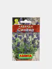 Семена Лаванда  Синева  набор 1, 3, 5 уп