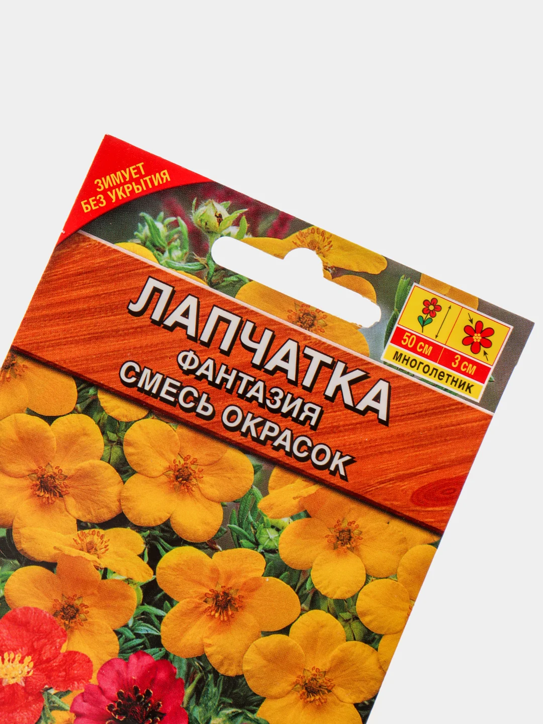 Семена Лапчатка Фантазия