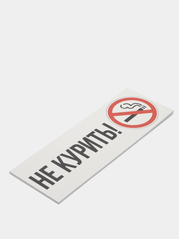 Информационная табличка знак не курить курение запрещено наклейка no smoking на дверь