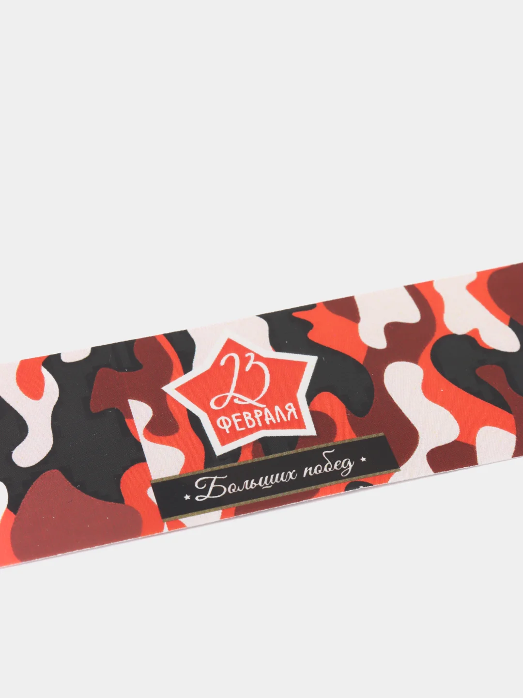 Алый этикетки для конфет "23 февраля", 10 штук