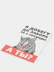Табличка осторожно во дворе злая собака на забор объект под охраной частная собственность