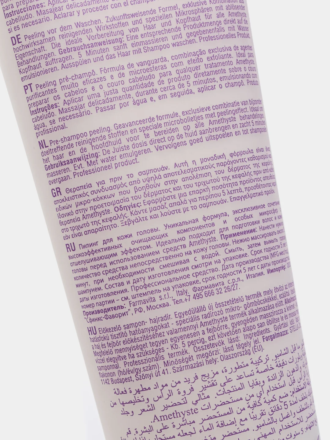 Пилинг-маска FarmaVita Amethyste purify, 150 мл