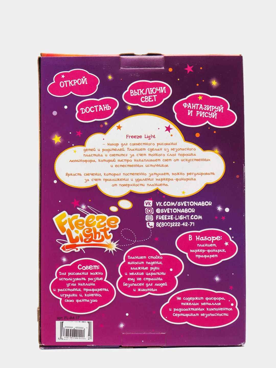 Рисуй Светом FREEZE LIGHT световой планшет с ручкой и трафаретом
