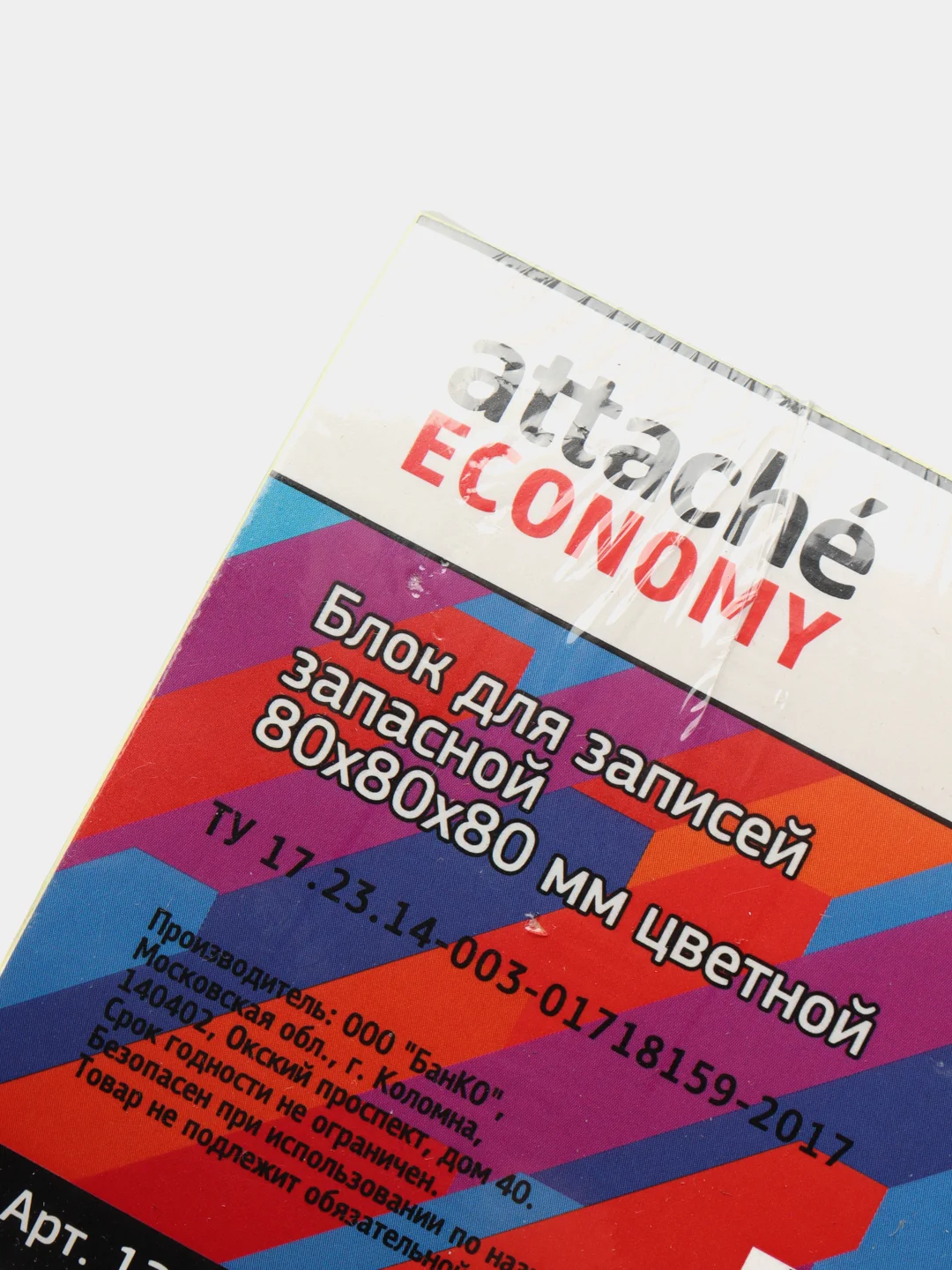 Блок для записей Attache Economy, 80x80x80мм, разноцветный